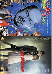 恐怖のヤッちゃん