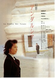 幻想・アンダルシア