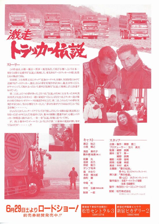 激走トラッカー伝説 | 内容・スタッフ・キャスト・作品情報 - 映画ナタリー