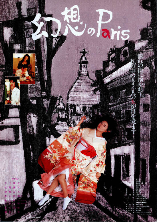 幻想のパリ（幻想のParis） | 内容・スタッフ・キャスト・作品情報