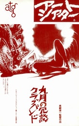 九月の冗談クラブバンド