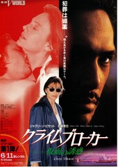 クライムブローカー 仮面の誘惑