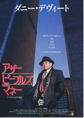 アザー・ピープルズ・マネー