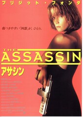 アサシン 暗・殺・者
