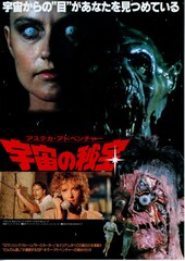 アステカ・アドベンチャー 宇宙の秘宝