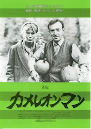 カメレオンマン