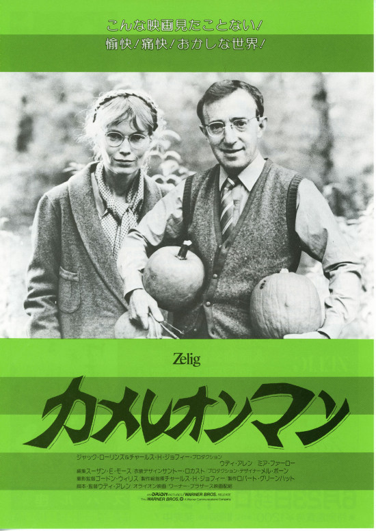 カメレオンマン | 内容・スタッフ・キャスト・配信・作品情報 - 映画 