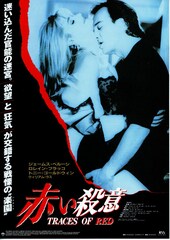 赤い殺意（1992年）