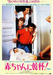 赤ちゃんに乾杯！