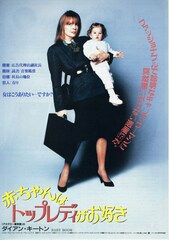 赤ちゃんはトップレディがお好き