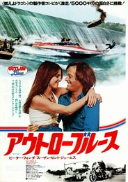 アウトローブルース