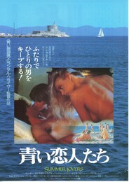 青い恋人たち