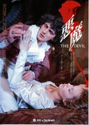 悪魔