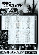 悪魔のサバイバル