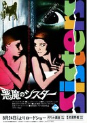 悪魔のシスター