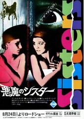 悪魔のシスター