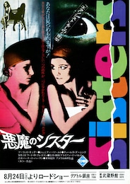 悪魔のシスター