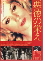 悪徳の栄え（1962年）