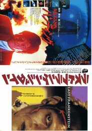 ラスト・フランケンシュタイン