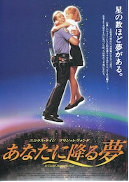 あなたに降る夢