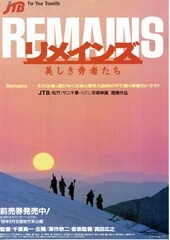 リメインズ 美しき勇者たち