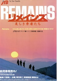 リメインズ 美しき勇者たち