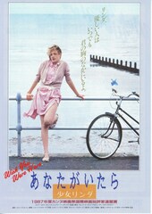 あなたがいたら 少女リンダ