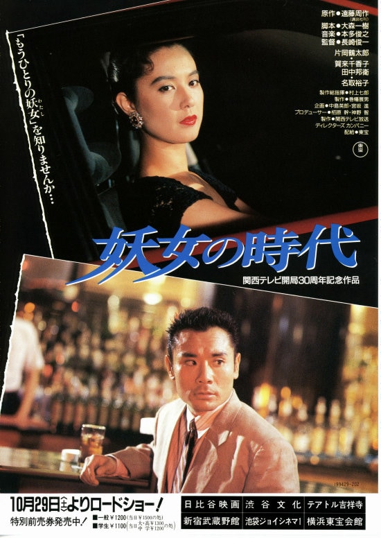 妖女の時代 | 内容・スタッフ・キャスト・配信・作品情報 - 映画ナタリー