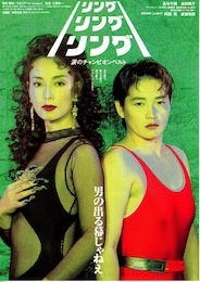 リング・リング・リング 涙のチャンピオンベルト