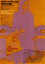 カタリーナの失われた名誉