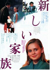 新しい家族