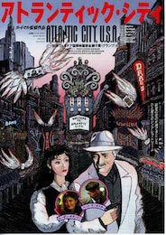 アトランティック・シティ