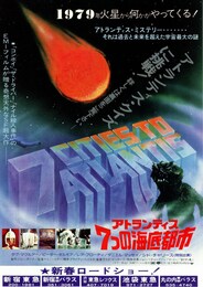 アトランティス 7つの海底都市