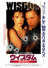 ウィズダム 夢のかけら