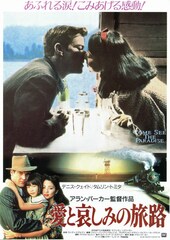 愛と哀しみの旅路