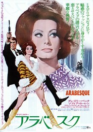 アラベスク