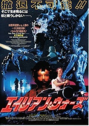 エイリアン・ウォーズ