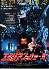 エイリアン・ウォーズ