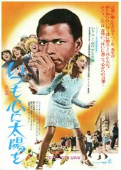 いつも心に太陽を