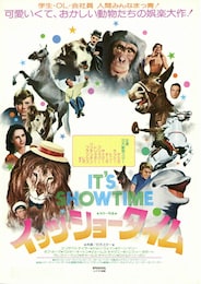 イッツ・ショータイム