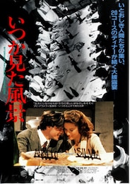 いつか見た風景