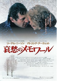 哀愁のメモワール