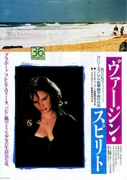 ヴァージン・スピリト