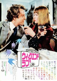 ウィークエンド・ラブ