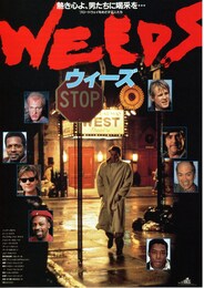 ウィーズ 塀の中からブロードウェイ