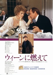 ウィーンに燃えて