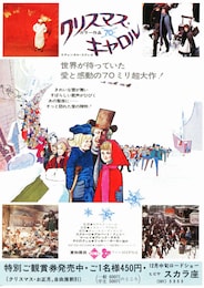 クリスマス・キャロル（1970年）