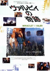 ヴァルビィの奇跡