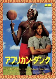 アフリカン・ダンク