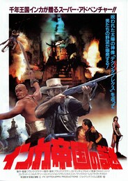 インカ帝国の謎